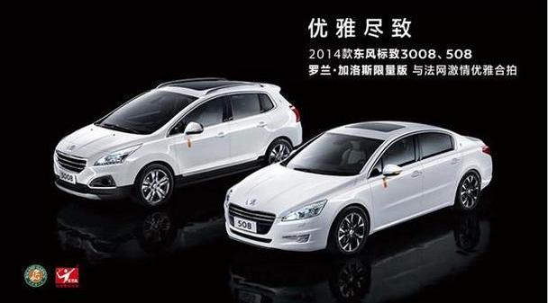 标致,东风,标致2008