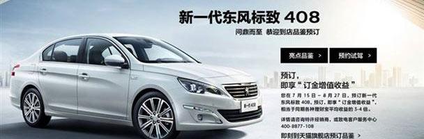 标致,东风