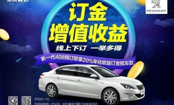 标致,东风