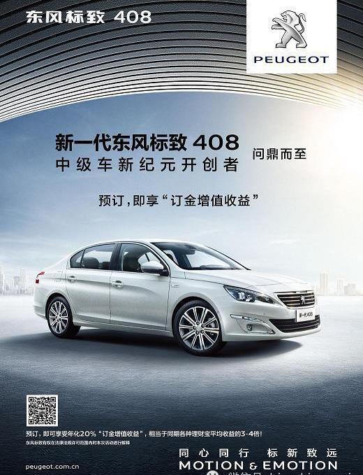 标致,东风,标致408,777
