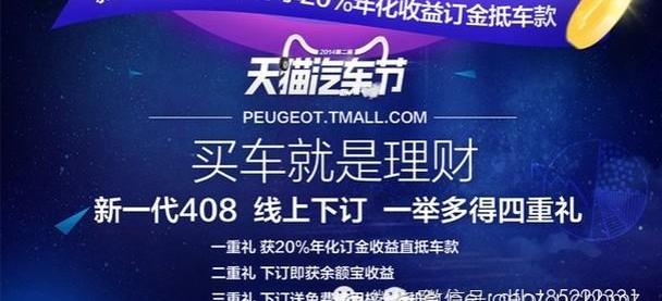 标致,东风,标致408,现代