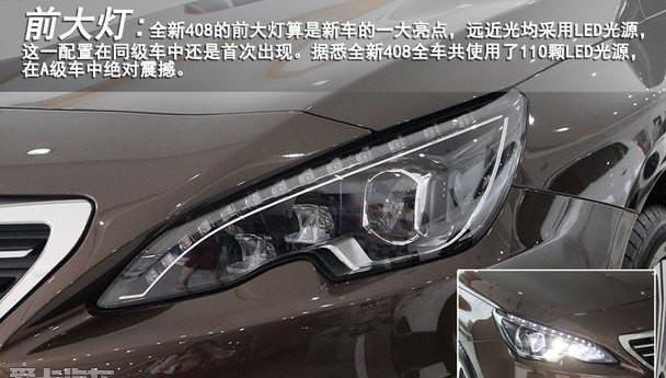 标致,东风,标致408,北京,大众