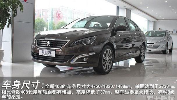 标致,东风,标致408,北京,大众