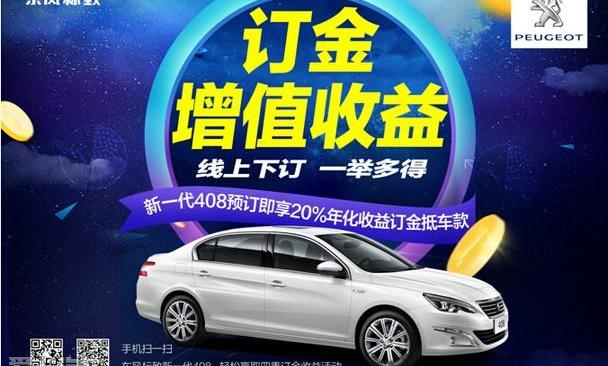 标致,东风,标致408,现代