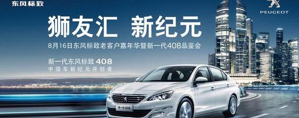 标致,东风