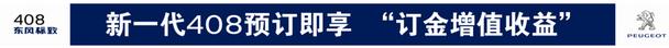 标致,东风