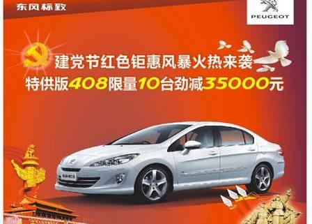 标致,标致408,东风