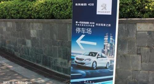 标致,东风,标致408,现代,发现