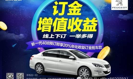 标致,东风,标致408