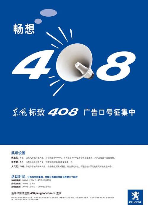 标致,东风,标致408