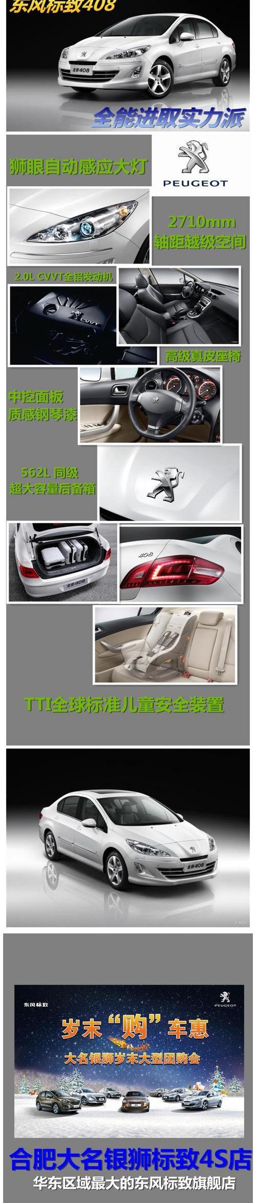 标致,标致408,长安,东风