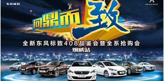 标致,东风,理念,标致408,现代