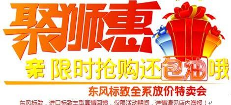 标致,东风