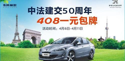 标致,标致408,长安