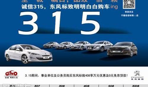 标致,东风,标致408,777
