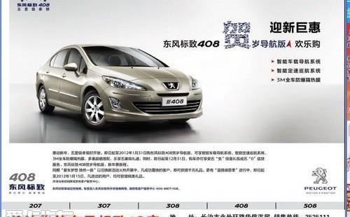 标致,东风,标致408