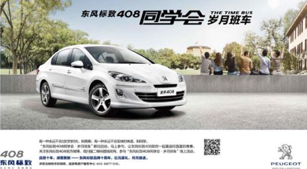 标致,东风,标致408