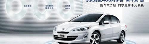 标致,东风,标致408