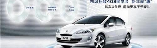 标致,东风,标致408