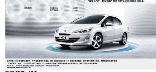标致,东风,标致408