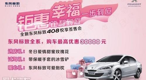 标致,东风,标致408