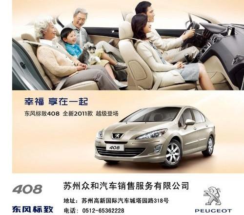 标致,标致408