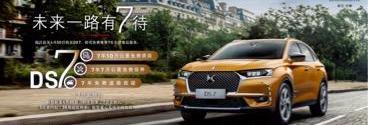 DS,长安,DS 7