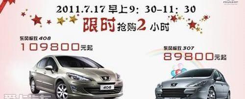 标致,标致408,东风