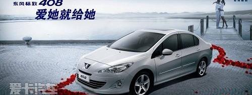 标致,东风,标致408,北京