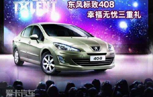 标致,标致408,东风
