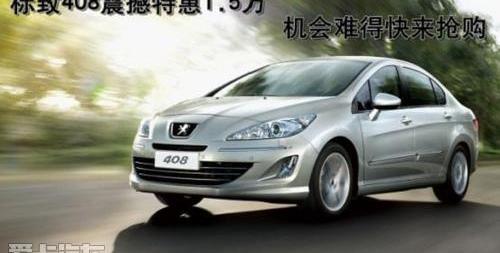 标致,东风,标致408