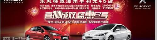 标致,东风