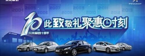标致,东风,标致408,理念,777