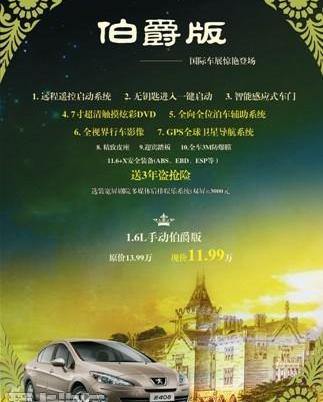 标致,标致408,东风,理念,远程