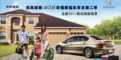 标致,标致408,东风,理念