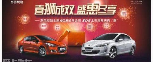 标致,东风