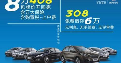 标致,东风