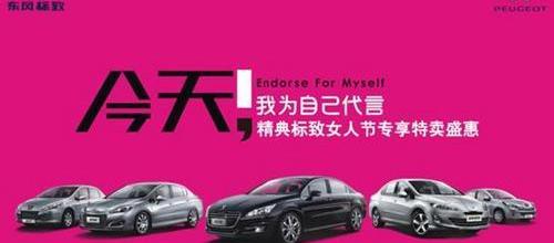 标致,东风,标致408