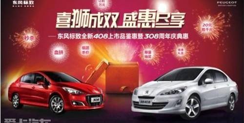 标致,东风