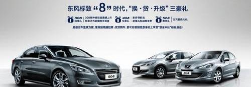 标致,东风,标致408