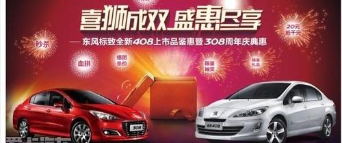 标致,东风