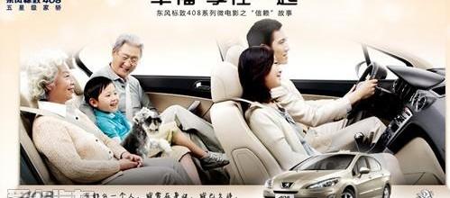 标致,标致408,东风,宝马,理念
