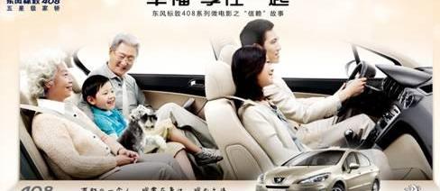 标致,标致408,东风,宝马,理念