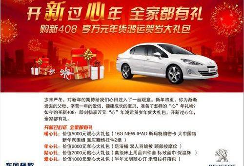 标致,东风,理念,标致408,保时捷