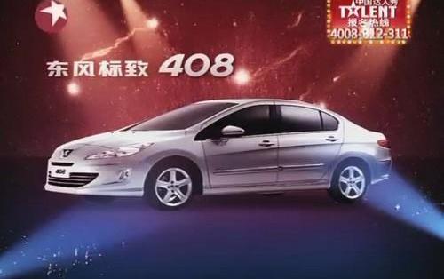 标致,东风,标致408,理念,777