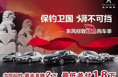 标致,东风,标致408,保时捷,北京