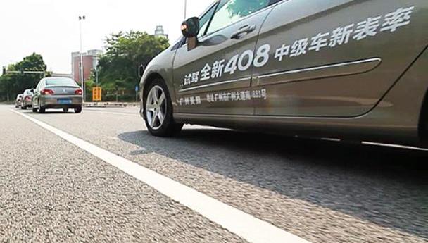 标致,东风,标致408,奔驰