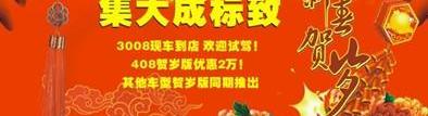 标致,东风,标致408,保时捷,北京