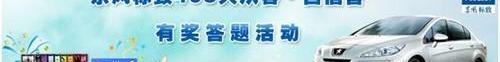 标致,东风,标致408,北京