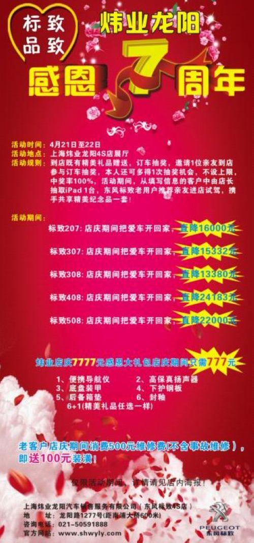 标致,东风,777,标致408